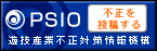 PSIO�F�V�Z�Y�ƕs���΍���@�\